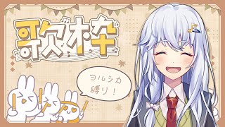 【歌枠】ヨルシカ限定歌回🍂🎶【雨恩-あめ-💧】