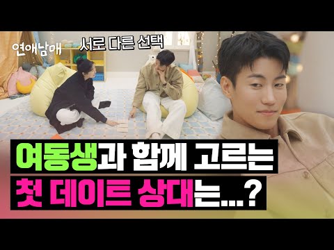 친오빠의 투리한 유명구슬 같은 취향 (??? : 사실 나도...) | 연애남매 1회 | JTBC 240301 방송