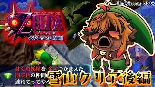 【ゼルダの伝説 ムジュラの仮面】久しぶりなんだけど、多分次海行くと思う。夏だし🌊【風見くく / ななしいんく】