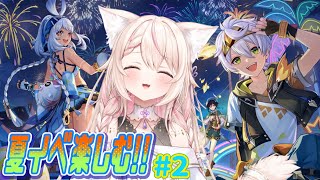 【原神】夏のバカンスを満喫!!/初見さん大歓迎✨