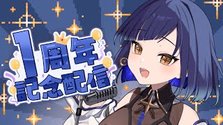 【#青ヰヨル  /#vsinger /#歌枠】1周年、応援ありがとうございます！感謝の記念配信！【#karaoke #1周年 】