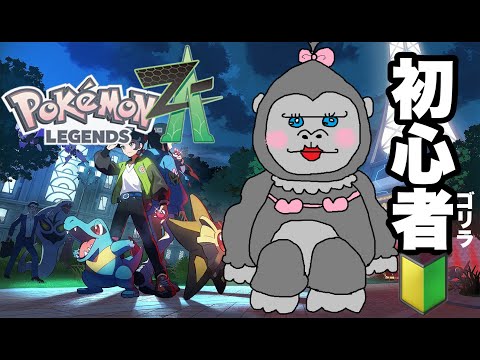 #4【ポケモンZA】そろそろクリアしたいマイペースなポケモン実況！！