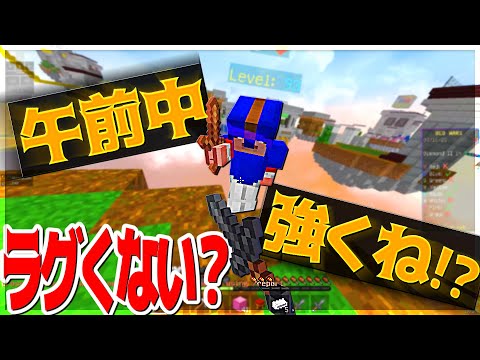 【Minecraft】やっぱり午前中って強くなる！？ベッドウォーズ実況プレイ！