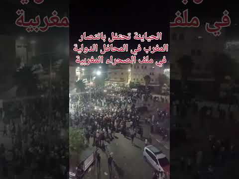 المغرب ينتصر في قضيته المصيرية في المحافل الدولية #explorepage #fypage #fypシ゚viral #funny #memes #us