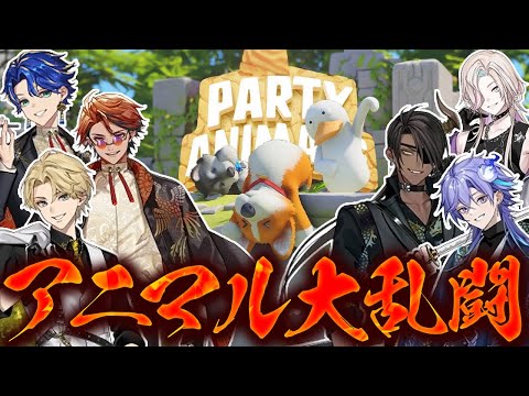 【#ホロスタAGF2025】パーティーアニマルズでどこの組が最強か決めようや【岸堂天真/アステルレダ/夕刻ロベル/荒咬オウガ/羽継烏有/水無世燐央/ホロスターズ】