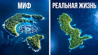 Самые большие мифы в истории — и факты, которые их развенчивают