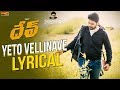 Dev (Telugu)- Yeto Vellinave Lyrical- Karthi, Rakul Preet Singh