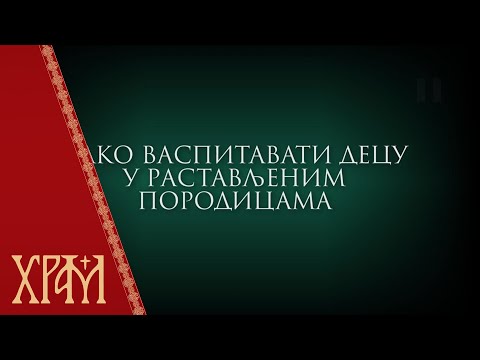 Савети психотерапеута - Како васпитавати децу у растављеним породицама