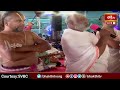 LIVE: తిరుమలలో మూడో రోజు శ్రీ పద్మావతి పరిణయోత్సవాలు | Sri Padmavathi Parinayotsavam | Tirumala  - 00:00 min - News - Video