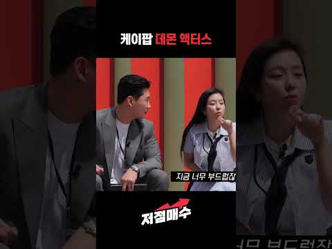 케이팝 데몬 액터스 -데몬 편-