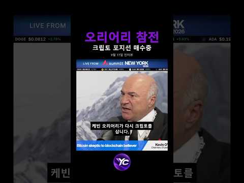 케빈 오리어리가 움직인다! 코인 매수 시작