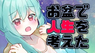 🍵雑談枠　人生を考え出す2X歳【#VTuber / #雪乃くりす】