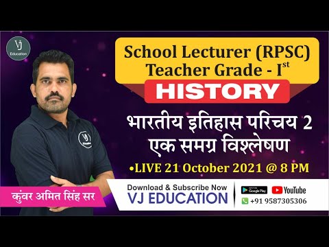 [3] RPSC 1st Grade History Online Classes | Indian History | RPSC 1st  Grade New Vacancy 2021