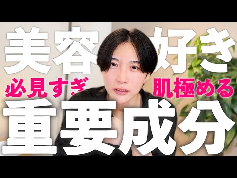 【美容好きで知らないと負ける】みんなに教えたいおすすめスキンケア！