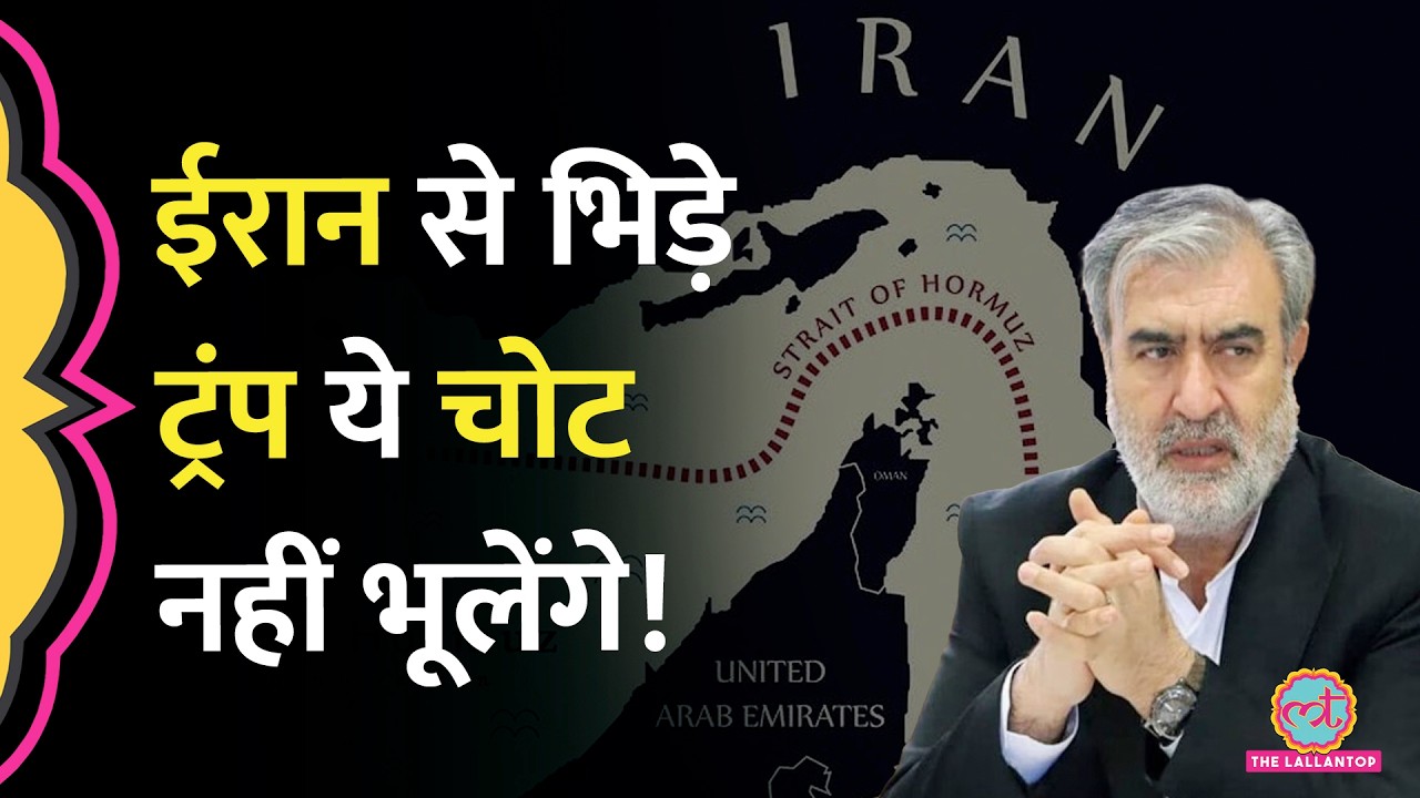 47 साल की मेहमाननवाज़ी..." Strait of Hormuz में US की no entry, खाड़ी के लिए Iran की प्लानिंग पूरी