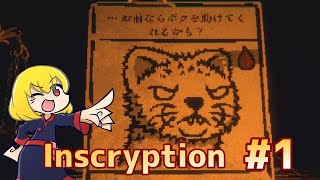【Inscryption】カードが喋った…！！ #1