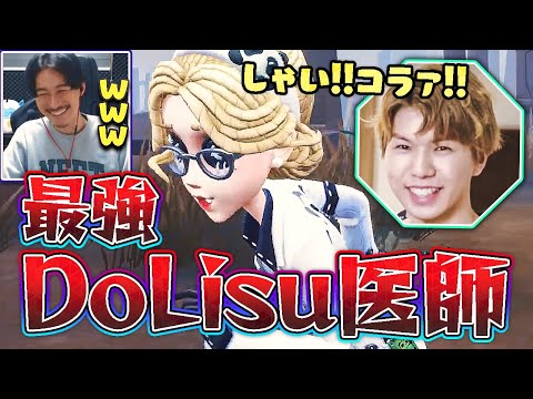 【どりはめやなさ】ランクマ最強はDoLisu医師かもしれない【第五人格】