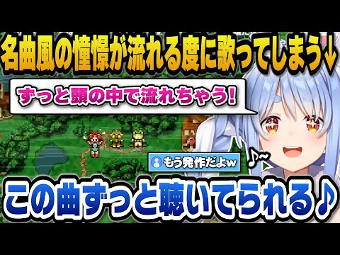 【クロノトリガー】名曲「風の憧憬」がずっと頭から離れずBGMが流れる度に歌ってしまうぺこらｗ【ホロライブ切り抜き/兎田ぺこら】