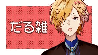 明日の21時から新衣装お披露目ですの無軌道ひる雑 【 神田笑一 / にじさんじ 】