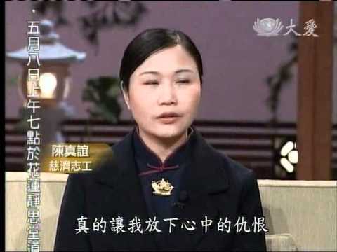 20110506《大愛人物誌》陳真誼的故事