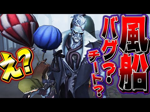 【衝撃映像】アンデッドなのに風船にするチーターが現れたｗｗｗｗｗｗｗｗｗ【唯】【第五人格】【identityV】