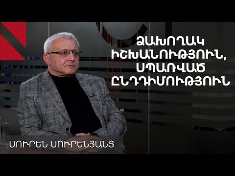 Փաշինյանն իրական Հայաստանի մոդելում քողարկում է պարտված Հայաստանը. Սուրենյանց