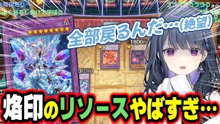 復権した最強融合テーマ『烙印』に原石青眼で挑むがリソースの暴力で時間が削られていくしーちゃん【小清水透/にじさんじ/切り抜き/遊戯王マスター