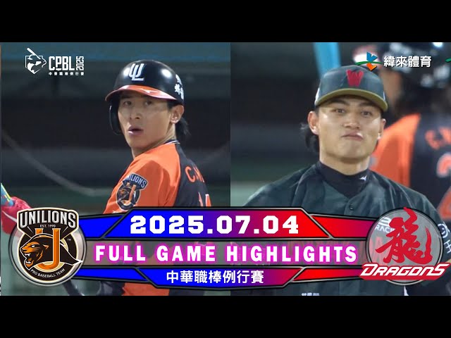 【中華職棒36年】07/04 #統一獅 VS #味全龍 全場賽事精華｜#UniLions VS #WeiChuanDragons Full Game Highlights