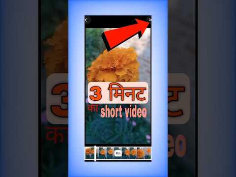 YouTube par 3 minut ka video kaise post kare YouTube par long sort video kaise post kare