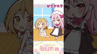 【切り抜き】構ってもらう方法：えちち漫画家Vtuber赤佐たぬ #vtuber #切り抜き　#shorts