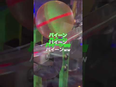 パイーンパイーンパイーンwww #メダルゲーム #フォーチュントリニティ5