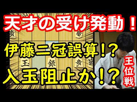 神業の受けが出た!入玉阻止濃厚! 藤井聡太王位 vs 伊藤匠二冠 王位戦第3局 終盤速報 【棋譜解説】