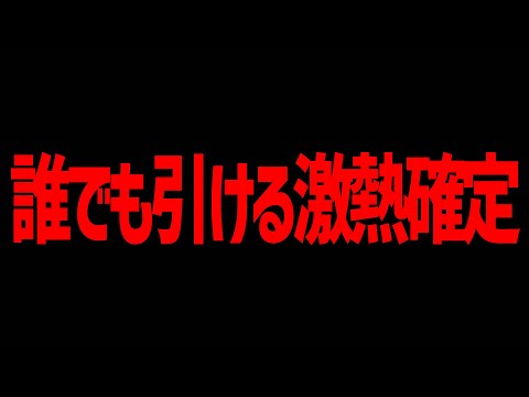 【モンスト】誰でも引けるこの無料確定ガチャは正直熱いよね【ぎこちゃん】