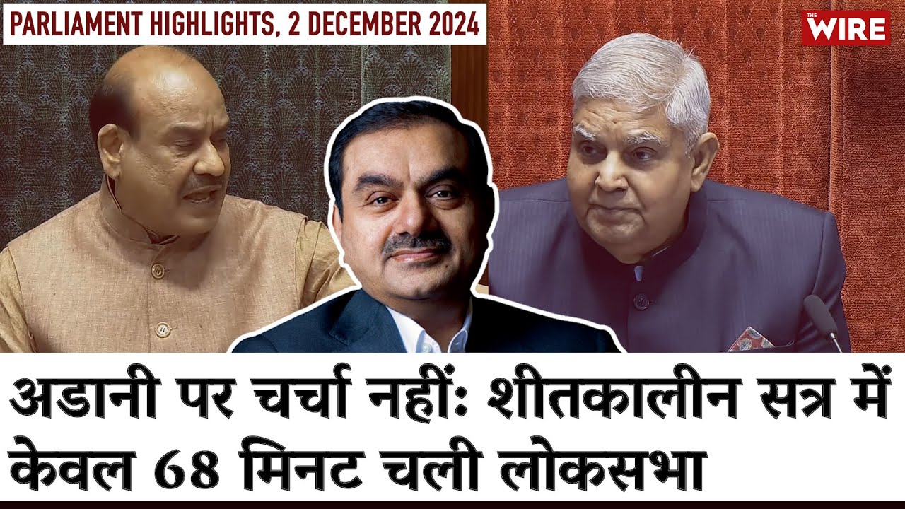 Chaos in Parliament: Adani, Manipur Issues Ignored | Modi Attends ‘Sabarmati Report’ Screening