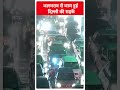Heavy Rain: जलभराव से जाम हुई दिल्ली की सड़कें #shorts  - 00:56 min - News - Video