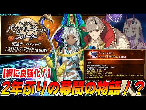 【FGO】2年ぶりの幕間来たww渡辺綱がNP30%とバフ追加で強くなった!