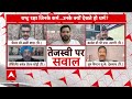 Lok Sabha Election: Tejashwi Yadav के सेना वाले बयान पर सियासत तेज | ABP News | Election 2024 |  - 08:05 min - News - Video