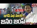 🔴YS Jagan Live: జగన్ సభ నుంచి జనం జంప్ || Public JUMP In Jagan Sabha || ABN Telugu