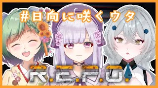 【 R.E.P.O. 】飲酒れぽだ！！！！！！！！！！！！！！！！！！！【 #Vtuber / #日向に咲くウタ 】
