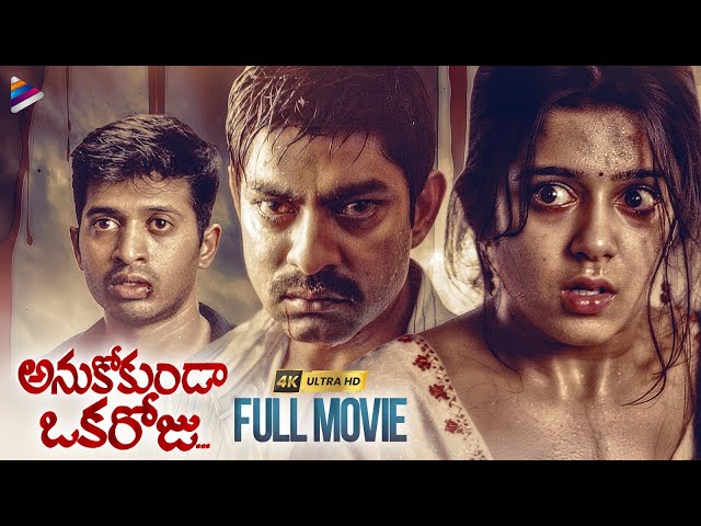 Anukokunda Oka Roju Telugu Full Movie 4K | Charmme | Jagapathi Babu | Shashank | Thriller Mystery