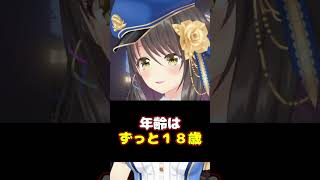 【#雑談】永遠の18歳でやらせてもらってます【#shorts #Vtuber #響ゆい】