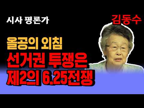[이인호 칼럼] 잠실 시위의 본질, -선관위의 배임은 대역죄의 차원이고 잠실의 선거권 투쟁은 제2의 6.25 전쟁이다.