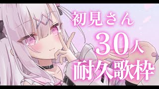 【歌枠】初見さん80人耐久歌枠〜！❤️‍🔥初見さん大歓迎💕【 #兎彷魂あみゅ #縦型配信 #shorts 】
