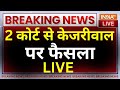 Delhi High Court Decision On Arvind Kejriwal Kejriwal LIVE: 2 कोर्ट से केजरीवाल पर फैसला | ED | AAP