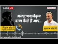 Mukhtar Ansari Last Audio: मुख्तार की आखिरी कॉल में बहुत बड़ा खुलासा | Mau | UP News  - 04:43 min - News - Video