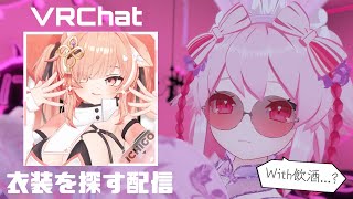 【VRChat】イチゴちゃんの衣装を見ながら飲酒するらしい【Vtuber/流氷リオネ】