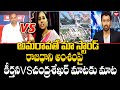 అమరావతే మా స్టాండ్..రాజధాని అంశంపై కీర్తన VS చంద్రశేఖర్ మాటకు మాట | Prime Debate | 99TV