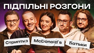 РОЗГОНИ ПРО СТРИПТИЗ ТА МАКДОНАЛЬДЗ – МАНДЗЮК, ЗАГАЙКЕВИЧ, НИЦО ПОТВОРНО, КОЛОМІЄЦЬ, СТЕПАНИСЬКО