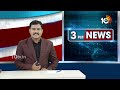 Chandrababu Meets TDP MPs | టీడీపీ ఎంపీలతో చంద్రబాబు భేటీ | 10TV News - 01:30 min - News - Video