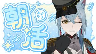 【雑談】出勤前の皆を励ますおはよう雑談【Vtuber / 入間小平太】
